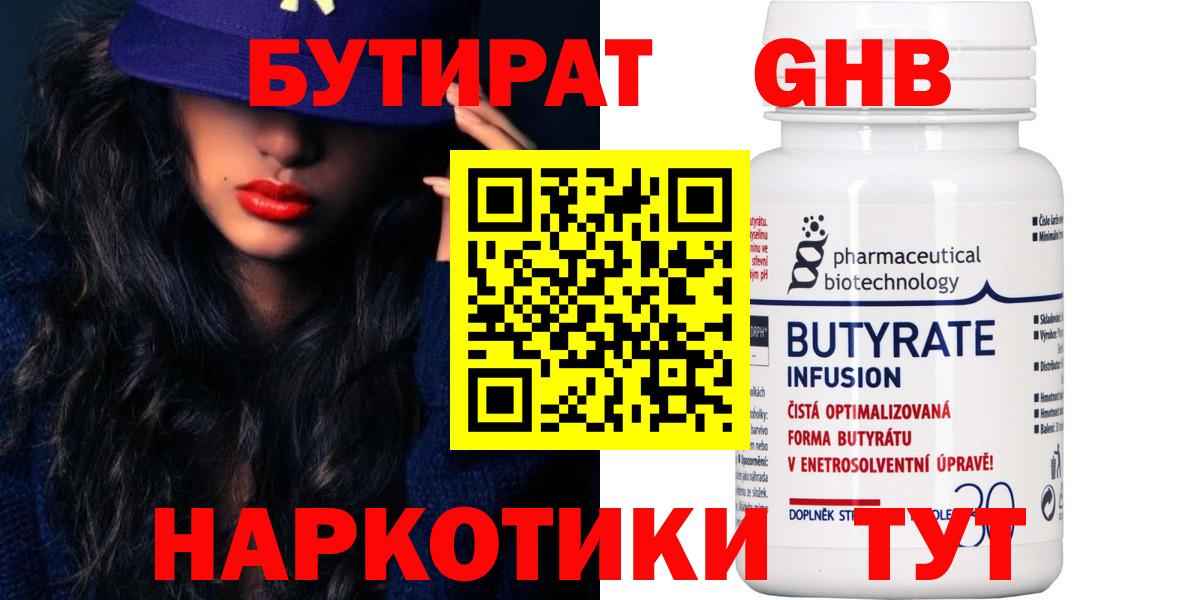 БУТИРАТ BDO 33% Сердобск