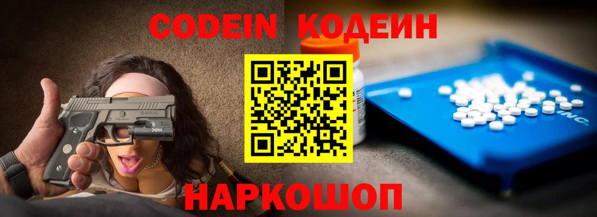 Кодеиновый сироп Lean напиток Lean (лин)  Кодеиновый сироп Lean Purple Drank  Сердобск  Вход с VPN 