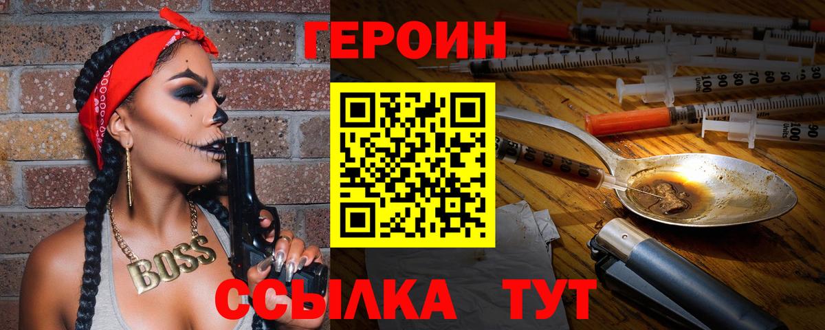 ГЕРОИН  Вход с VPN  Сердобск  Героин белый 