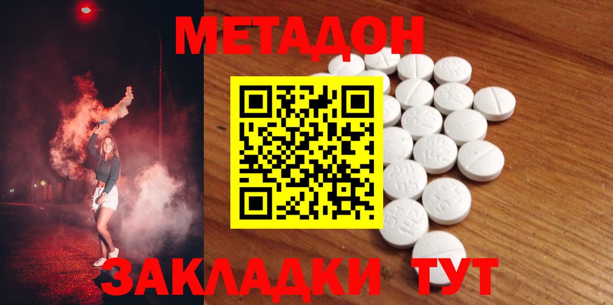 Метадон кристалл Сердобск