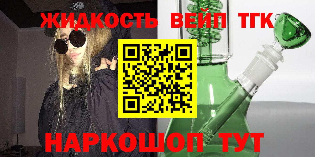 ТГК вейп с тгк Сердобск